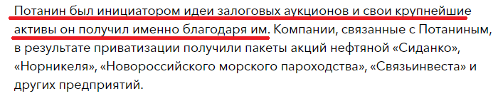 Откуда изначально появились деньги у российских миллиардеров?