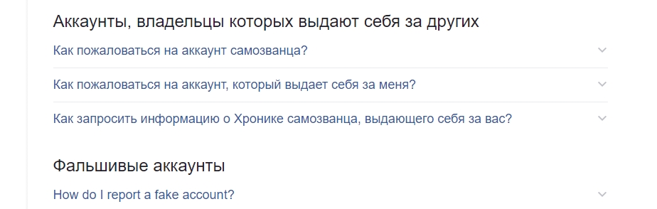 Фальшивые аккаунты.jpg