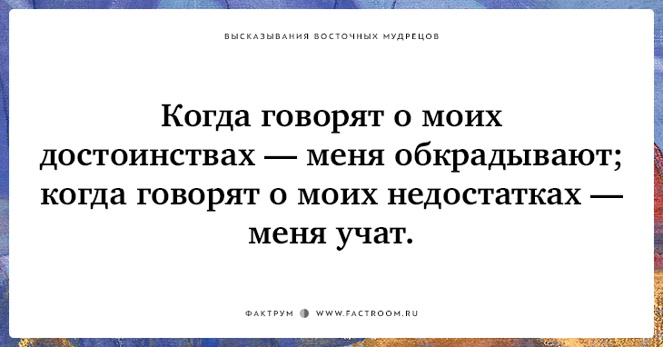 25 высказываний восточных мудрецов, вселяющих в душу гармонию и покой