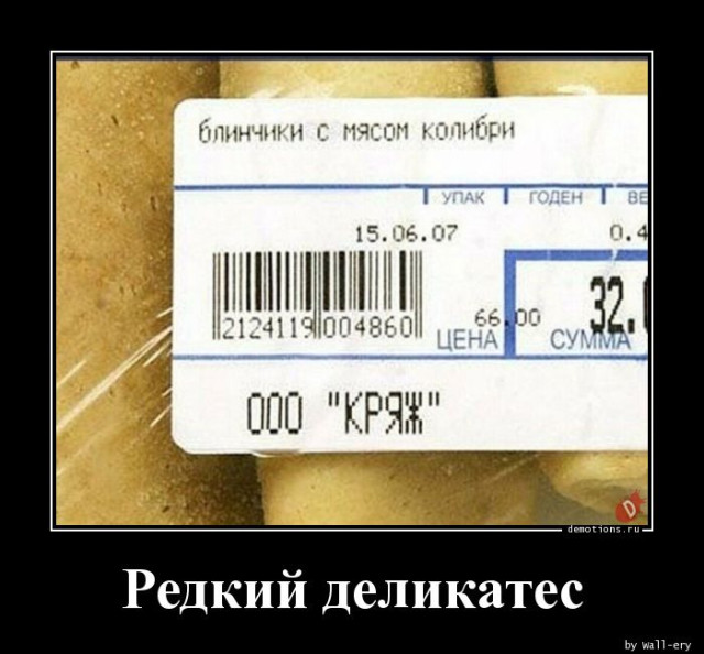 Демотиваторов пост: «Когда бюджет ограничен, а праздника хочется…» 
