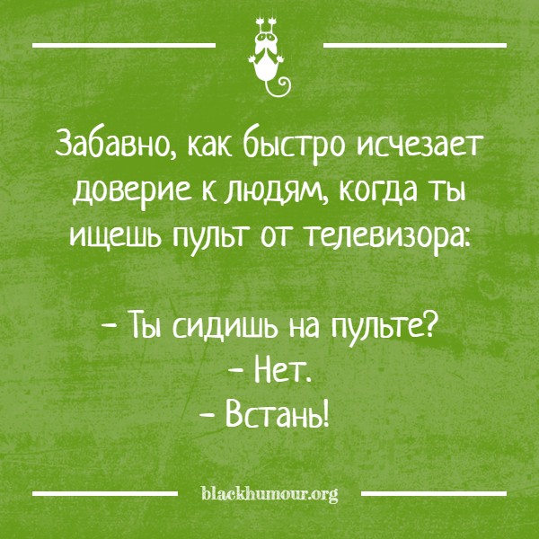 Сплю всегда с ножом под подушкой - на всякий случай. Вдруг кто-нибудь с тортиком придет зрение, плохое, Новый, раскладной, говорит, Старый, Доставай, русский, стола, раскладного, мутные, Скоро, твоих, слишком, пятна, говорящие, тошнит, стереотипов, ответить, балконе