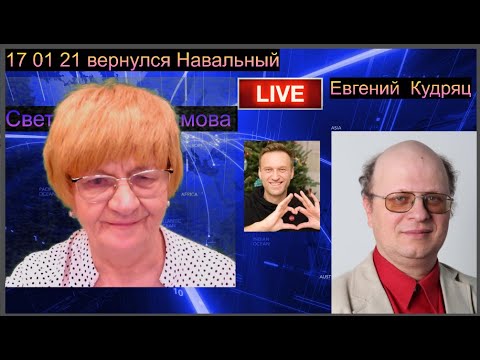 Евгений Кудряц: Навальный стал триггером событий. В НАТО могут принять сразу пять стран