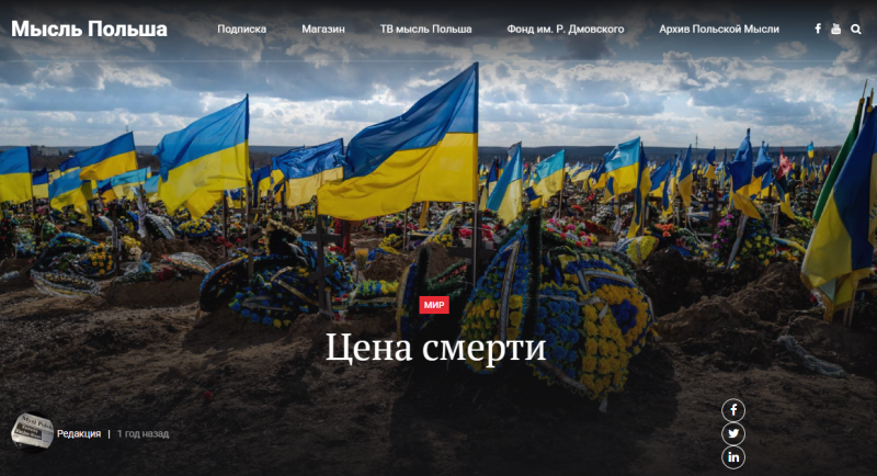  Расследование "Цена смерти", сайт издания Myśl Polska, скриншот страницы от 21.06.2024