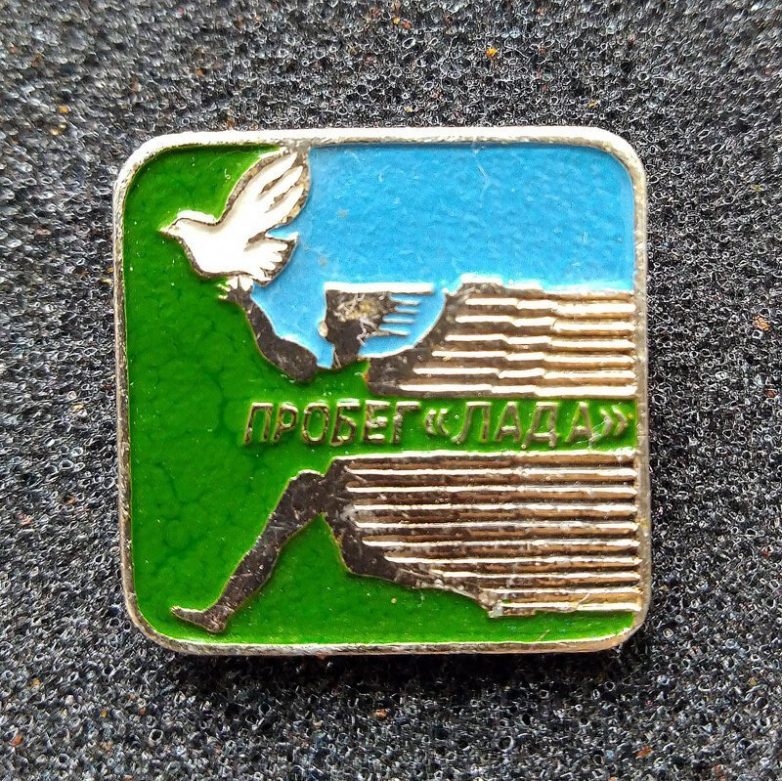 Памятные и юбилейные советские значки Памятные и юбилейные советские значки