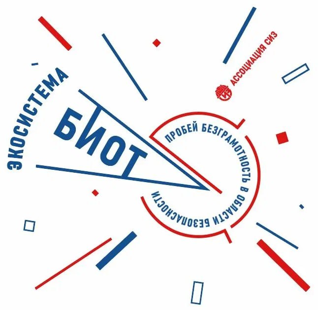 БИОТ-2025 представит инновационные решения для безопасности труда и управления персоналом 