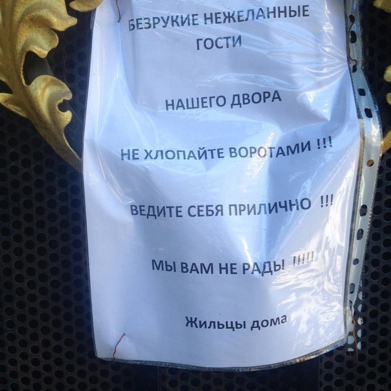 17. Здесь вам не рады! бред, война соседей, записки, записки от соседа, россия, смешно, соседи, юмор