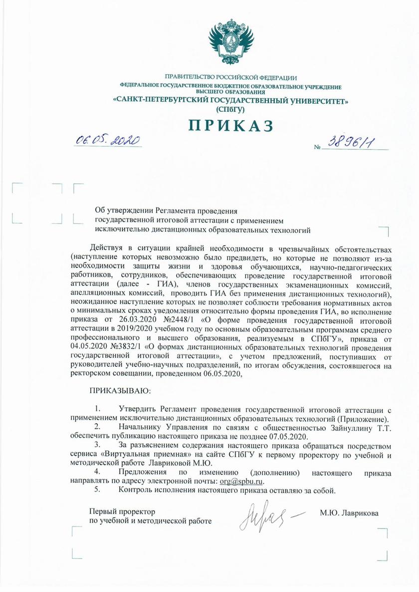 Вузы исполняют приказ Минобрнауки о проведении ГИА в дистанционной форме: студентов приучают к тотальному электронному контролю Вузы исполняют приказ Минобрнауки о проведении ГИА в дистанционной форме: студентов приучают к тотальному электронному контролю проведения, только, дистанционных, СПбГУ, технологий, аттестации, итоговой, государственной, время, образовательных, Blackboard, применением, обучающихся, системы, контроля, обеспечить, исключительно, числе, говорится, удаленного