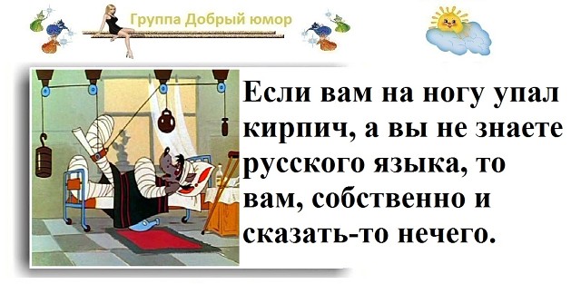 Вдруг знаю. Если вам на ногу упал кирпич. Если вам на ногу упал кирпич а вы не. Анекдот про кирпич упал. Картинки - на ногу упал кирпич.