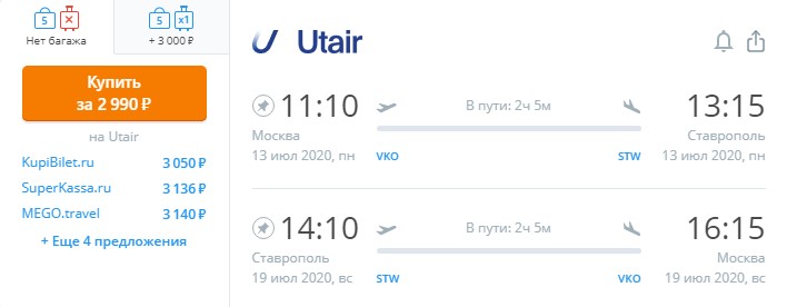 В Ставрополь