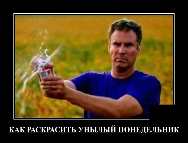 Новые демотиваторы  демотиваторы