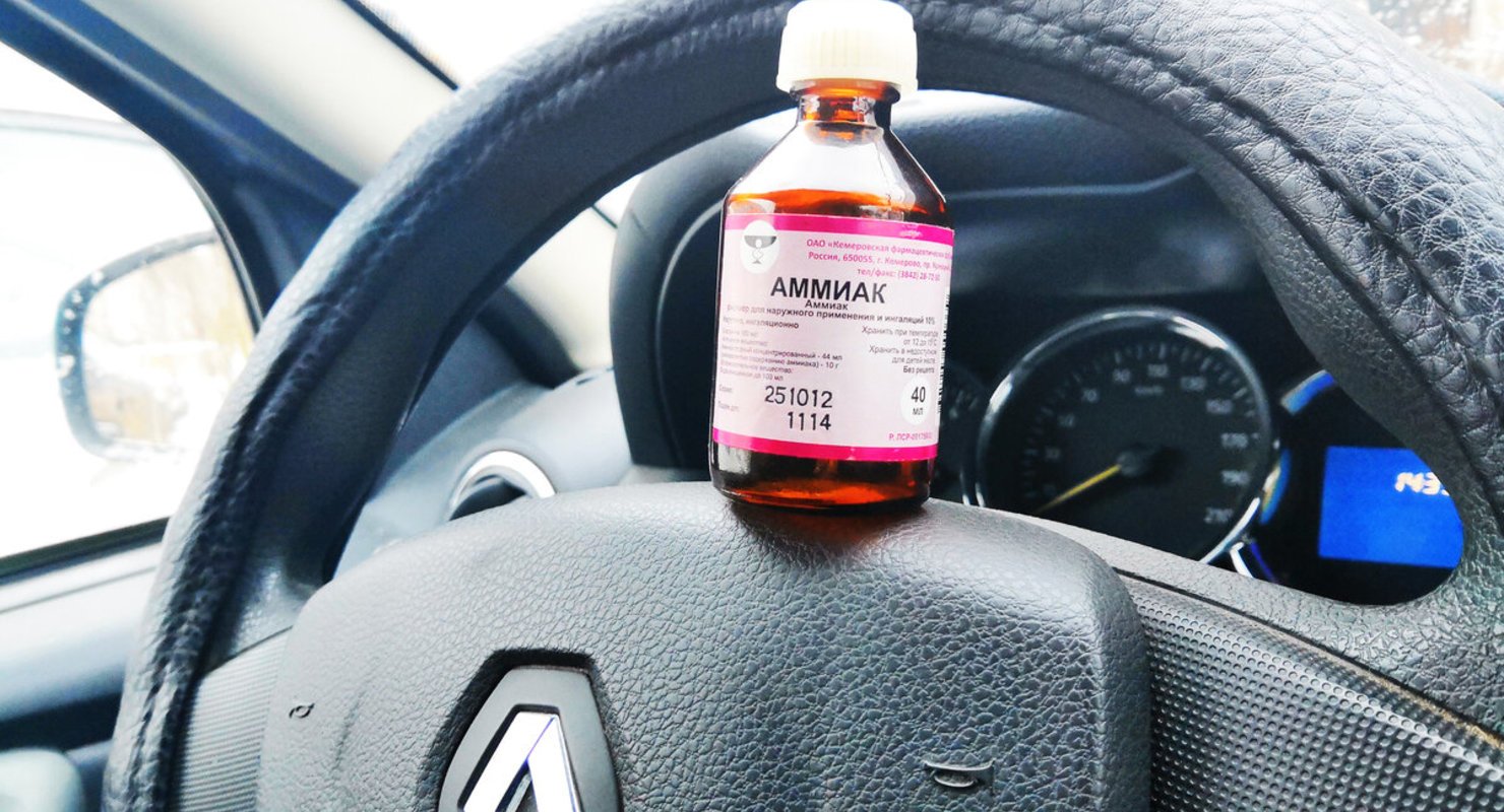 Способы применения нашатырного спирта в автомобиле