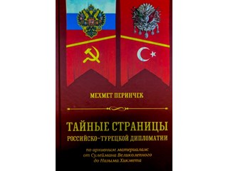 За что турки благодарны Стране Советов