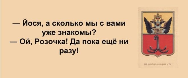 Софочка, а ви знаете, шо у вашего мужа есть любовница?