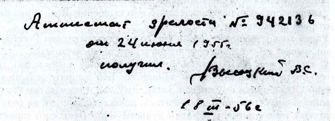 Расписка В. Высоцкого о получении аттестата зрелости, 1956 г.