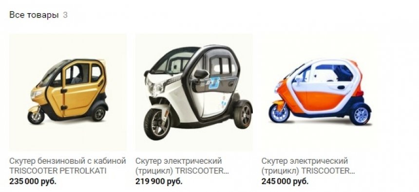 Triscooter габариты