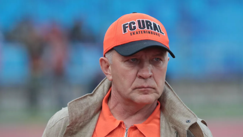 Президент «Урала» дал команде оценку за сезон-2022/23