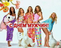 Мужской месяц