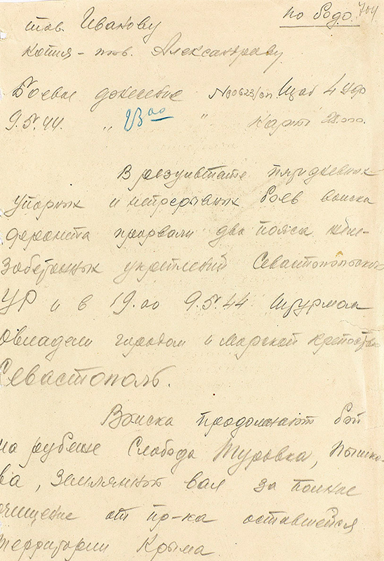 Минобороны обнародовало секретные документы о Крымской операции 1944 года. ВОВ,ВОЙНА,ГЕРОИ,история России,Крым,памятные даты,ПОБЕДА,СОВЕТСКИЙ СОЮЗ