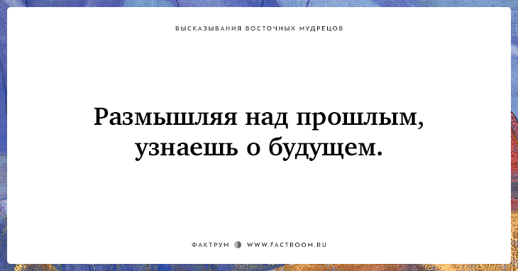 25 высказываний восточных мудрецов, вселяющих в душу гармонию и покой