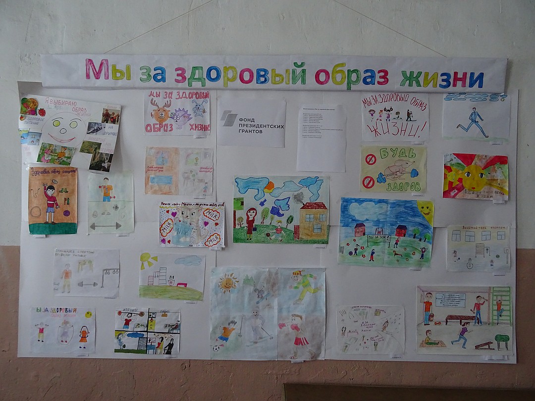 Стенд с детскими рисунками «Мы за здоровый образ жизни» Фото: Алексей ОВЧИННИКОВ