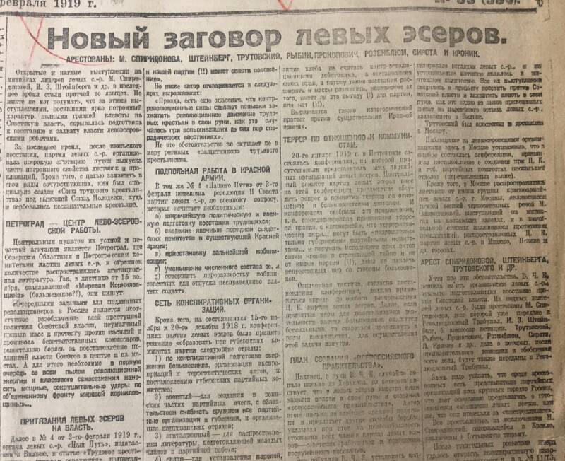 Неизвестная война. Трудности зимы и весны 1919 года вн,тер,г,город Кронштадт [95251386],г,Кронштадт [1414993],г,Москва [1405113],город Пенза г,о,[95246842],г,Пенза [1011123],г,Санкт-Петербург [1414662],история,Пензенская обл,[1011073]