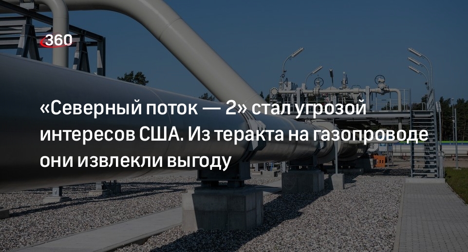 Политолог Ярошенко: США извлекли выгоду из взрыва на газопроводе «Северный поток — 2»