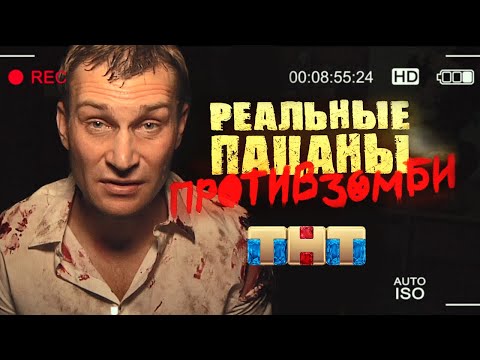 Создатели "Реальных пацанов против зомби" показали первый трейлер фильма