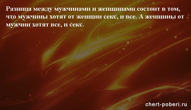 Самые смешные анекдоты ежедневная подборка chert-poberi-anekdoty-chert-poberi-anekdoty-51120208062020-13 картинка chert-poberi-anekdoty-51120208062020-13