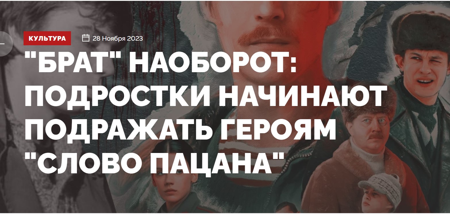 "БРАТ" НАОБОРОТ: ПОДРОСТКИ НАЧИНАЮТ ПОДРАЖАТЬ ГЕРОЯМ "СЛОВО ПАЦАНА" г,Донецк [1077633],г,Казань [169398],город Донецк г,о,[95247363],город Казань г,о,[95235088],респ,Татарстан [169363],россия,Ростовская обл,[1078351]