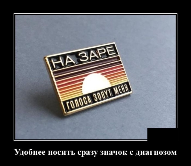 Демотиваторы 19 марта 2019 Демотиваторы 19 марта 2019