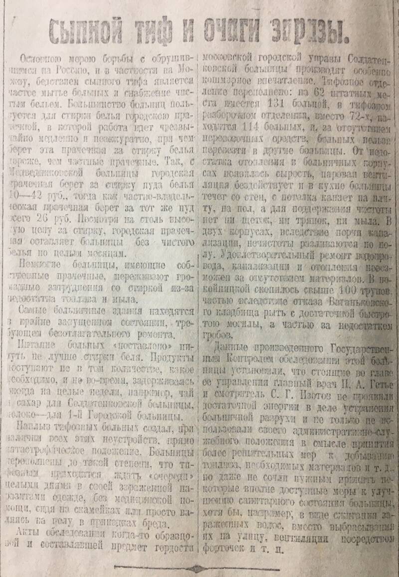 Неизвестная война. Трудности зимы и весны 1919 года вн,тер,г,город Кронштадт [95251386],г,Кронштадт [1414993],г,Москва [1405113],город Пенза г,о,[95246842],г,Пенза [1011123],г,Санкт-Петербург [1414662],история,Пензенская обл,[1011073]