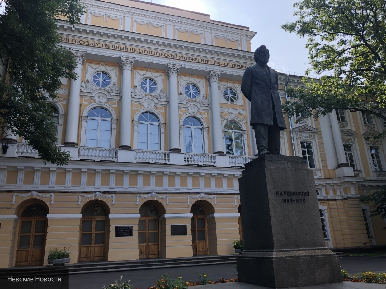 университет герцена в санкт петербурге