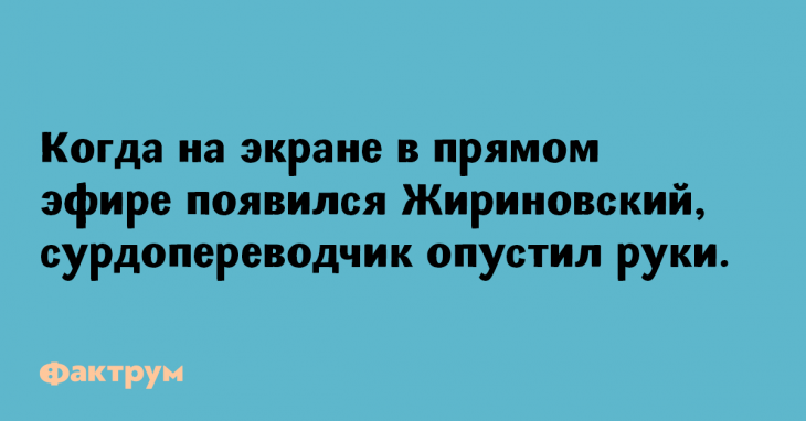 Хлёсткие шутки и анекдоты для тех, кто устал от плоского юмора Хлёсткие шутки и анекдоты для тех, кто устал от плоского юмора
