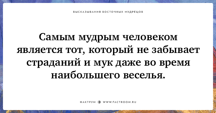 25 высказываний восточных мудрецов, вселяющих в душу гармонию и покой