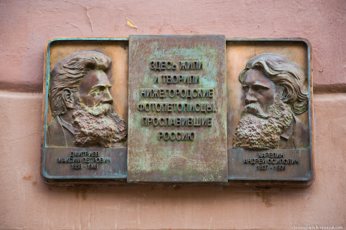 Дмитриев г в нижний новгород. Музей Дмитриева в Нижнем Новгороде. Мемориальная доска Карелина в Нижнем Новгороде. Музей фотографа Дмитриева Нижний Новгород. Русский музей фотографии Нижний Новгород.