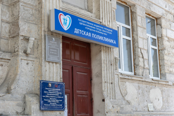 В Севастополе после ремонта открыта детская поликлиника на ул.Ленина 