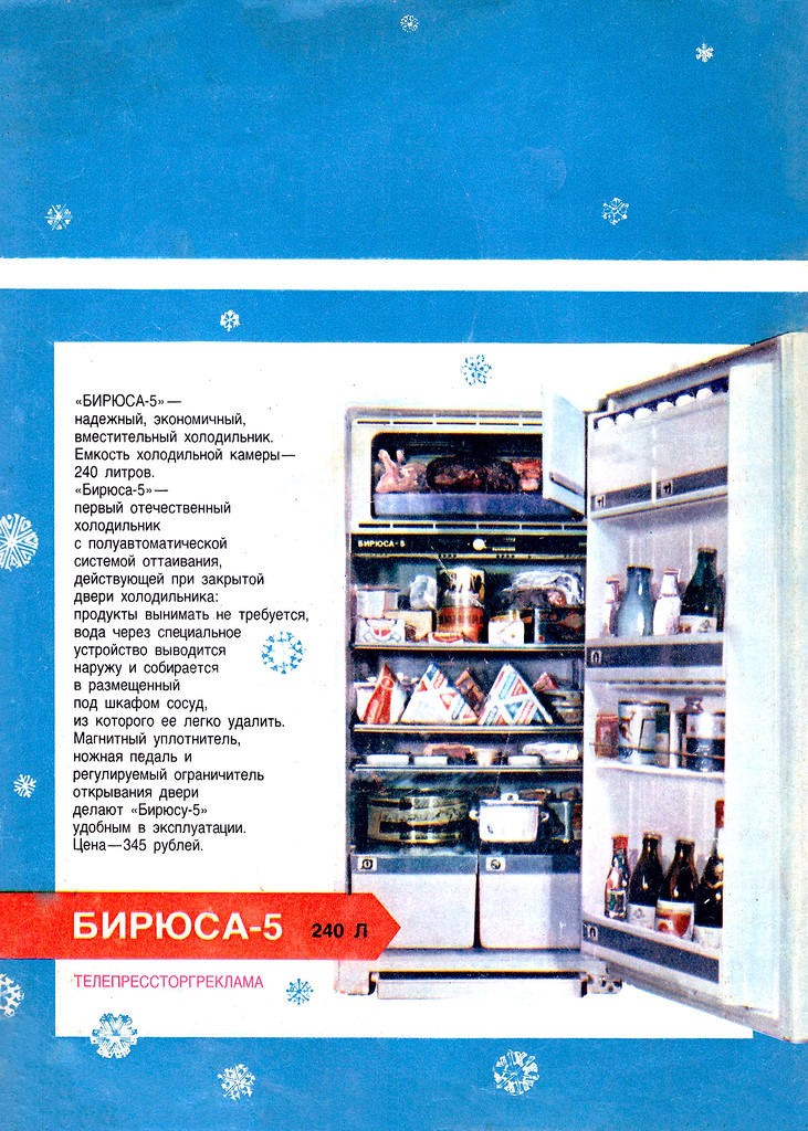 Волосатые подмышки и пересушенные гренки: как выглядела советская реклама в популярном журнале 