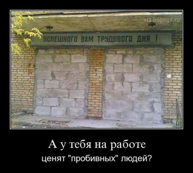 Постоянная рубрика для любителей демотивирующих картинок! Несём хорошее настроение в каждый монитор! 