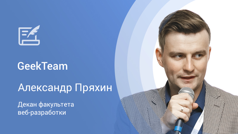 Что нового на факультете веб-разработки в GU