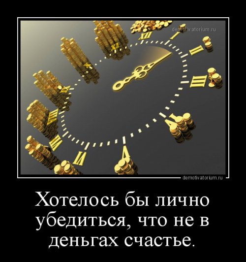 Сборник демотиваторов для хорошего настроения 