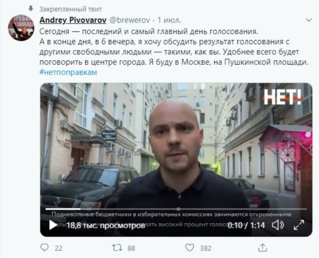 Руководитель движения «Нет!» Андрей Пивоваров преступил закон призывами к митингам 15 июля