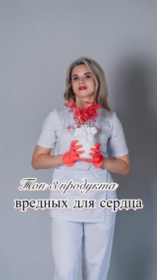 Три продукта которые надо уменьшить потребления, для здорового сердца.