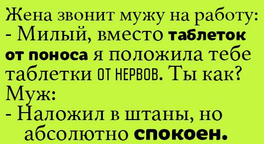 17 разрывных анекдотов для отличного настроя. Позитив на весь день!