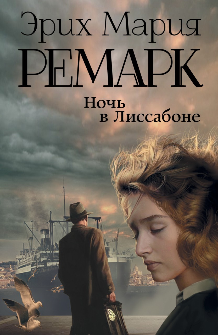 13 жизненных цитат из произведений Ремарка картинки 13 жизненных цитат из произведений Ремарка картинки