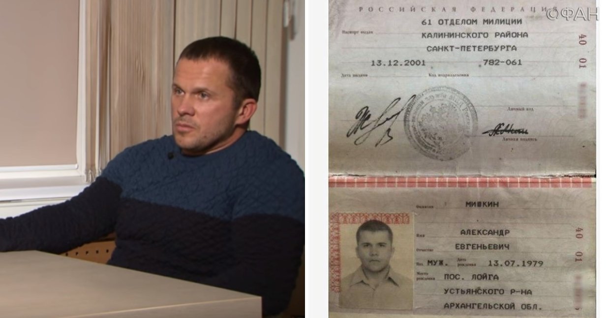 Новый фейк Bellingcat: в «паспорте Мишкина-Петрова» замазали номера печати