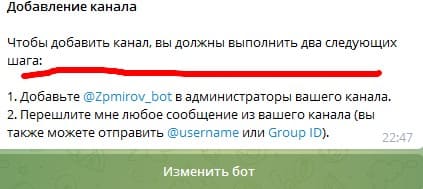 Добавления бота в канал телеграм