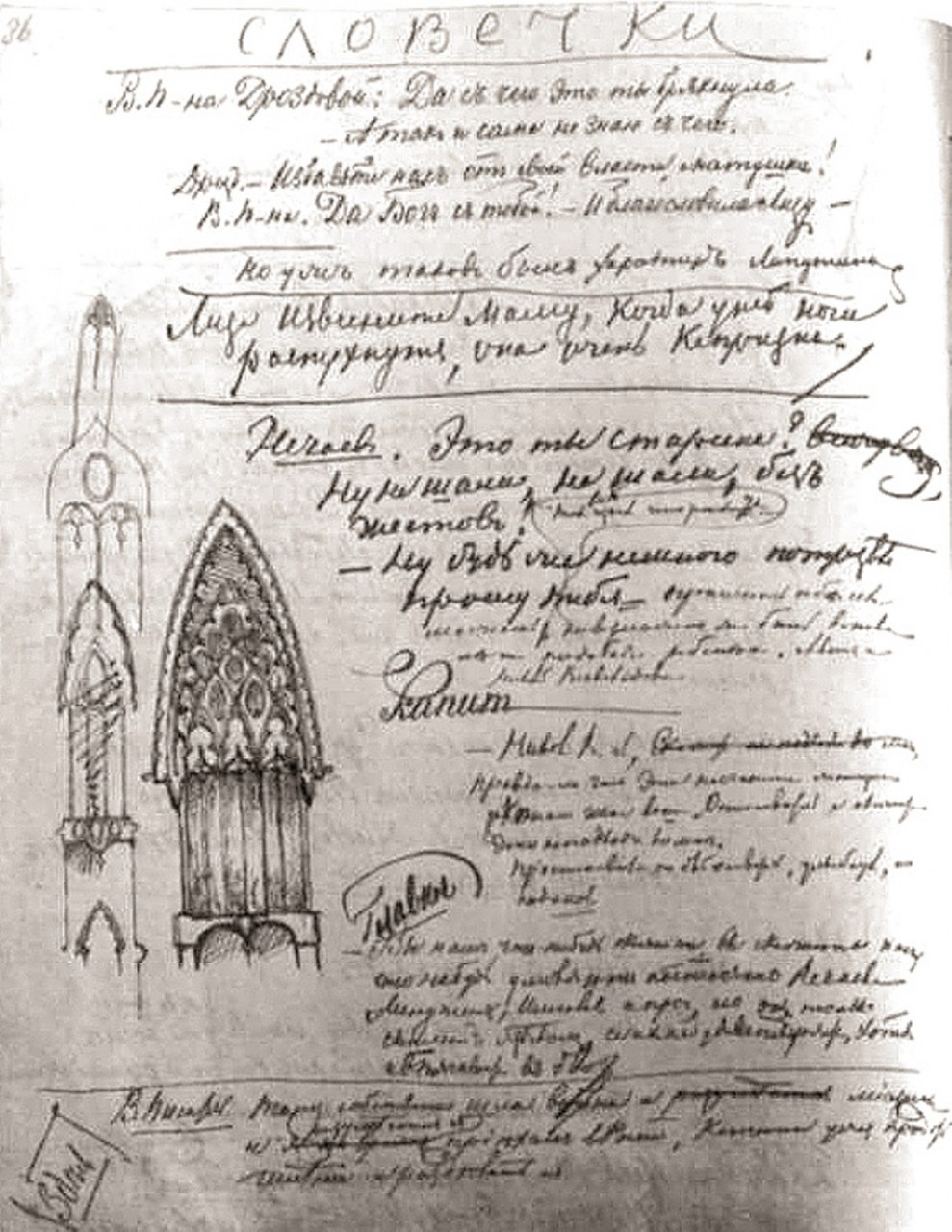 Рисунки Достоевского к его рукописям 3