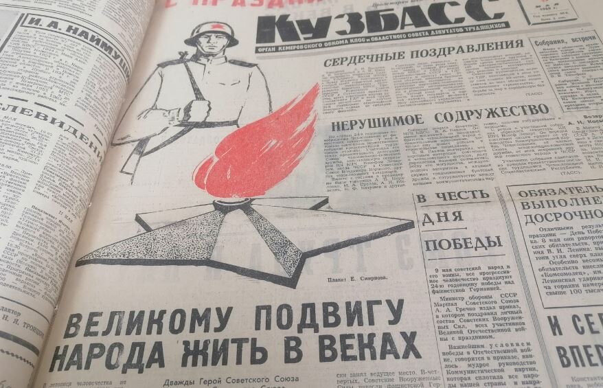 Праздничная пресса в СССР (иллюстрация из открытых источников)