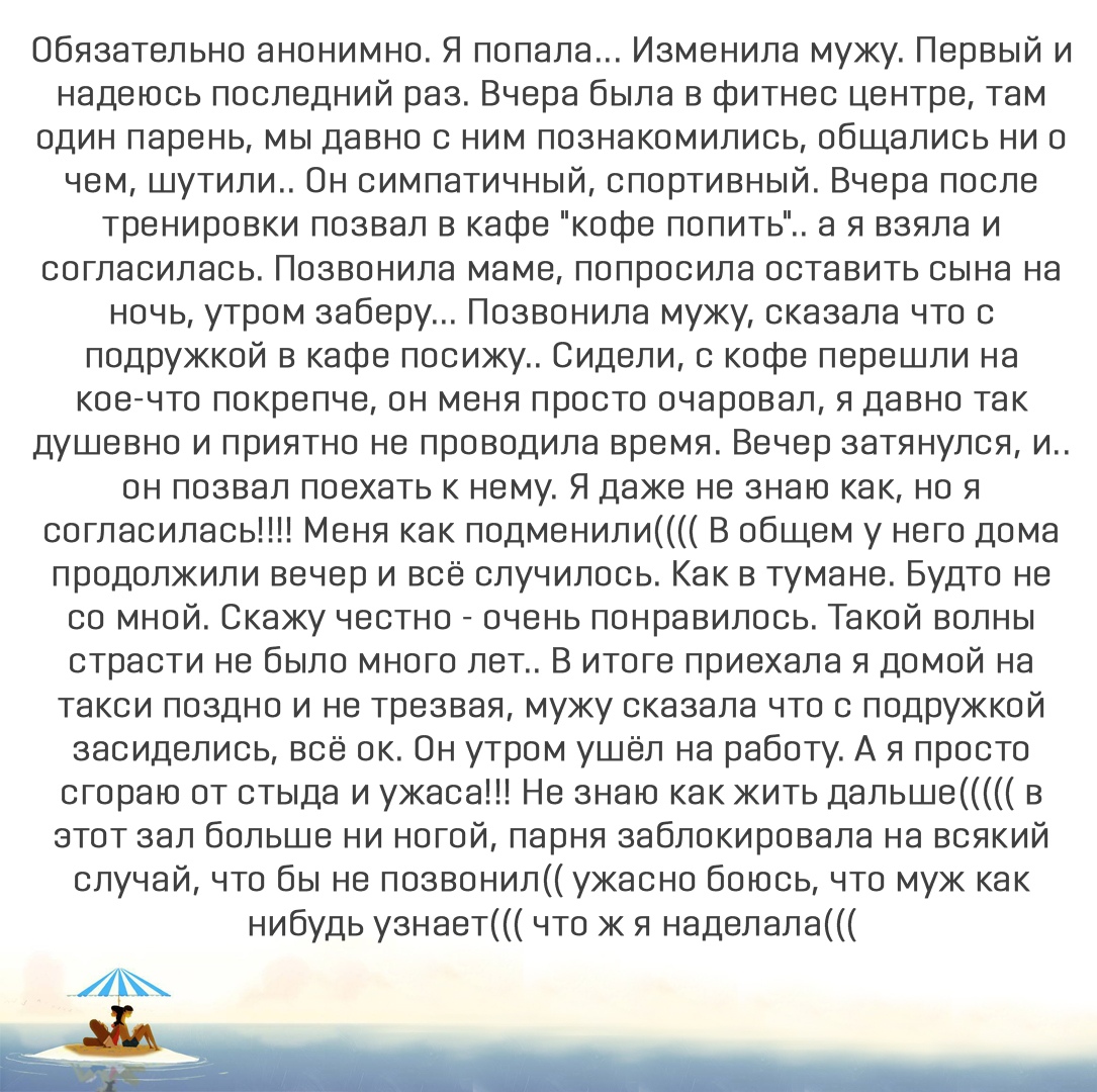 Изменяет мужу рассказы. Я изменила мужу рассказ. Рассказ как я изменила мужу. Я изменяю мужу истории. Рассказы про измены мужу.