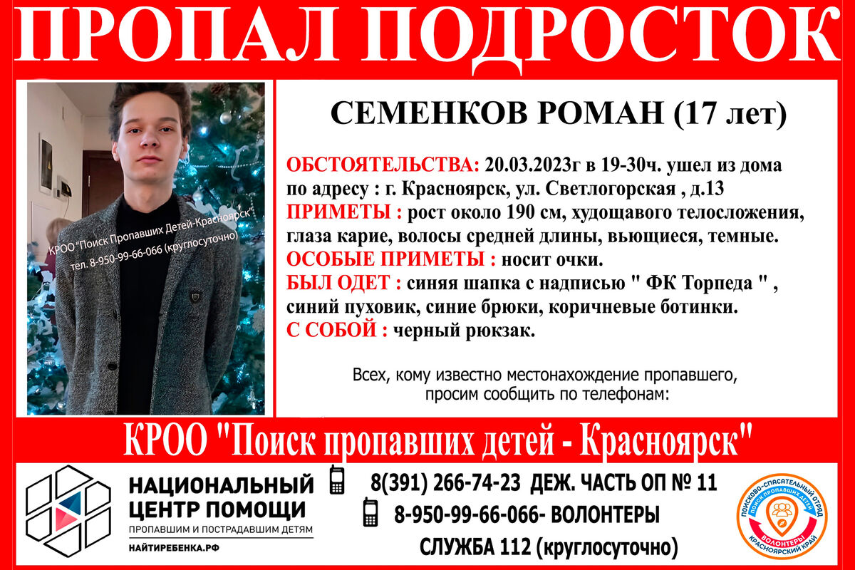 В Красноярске пропал 17-летний подросток